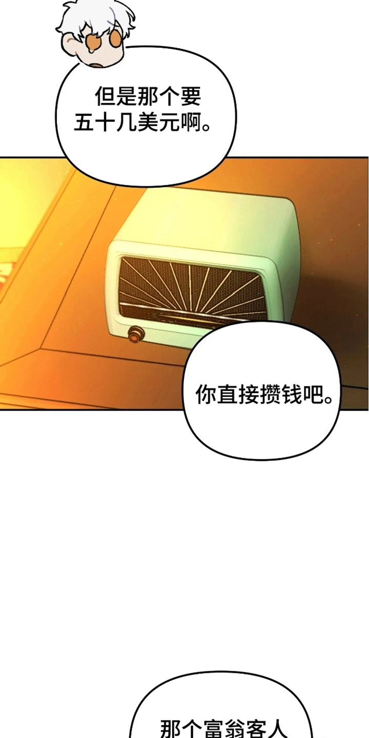 笼中白狼 - 再次见面 - 第25页