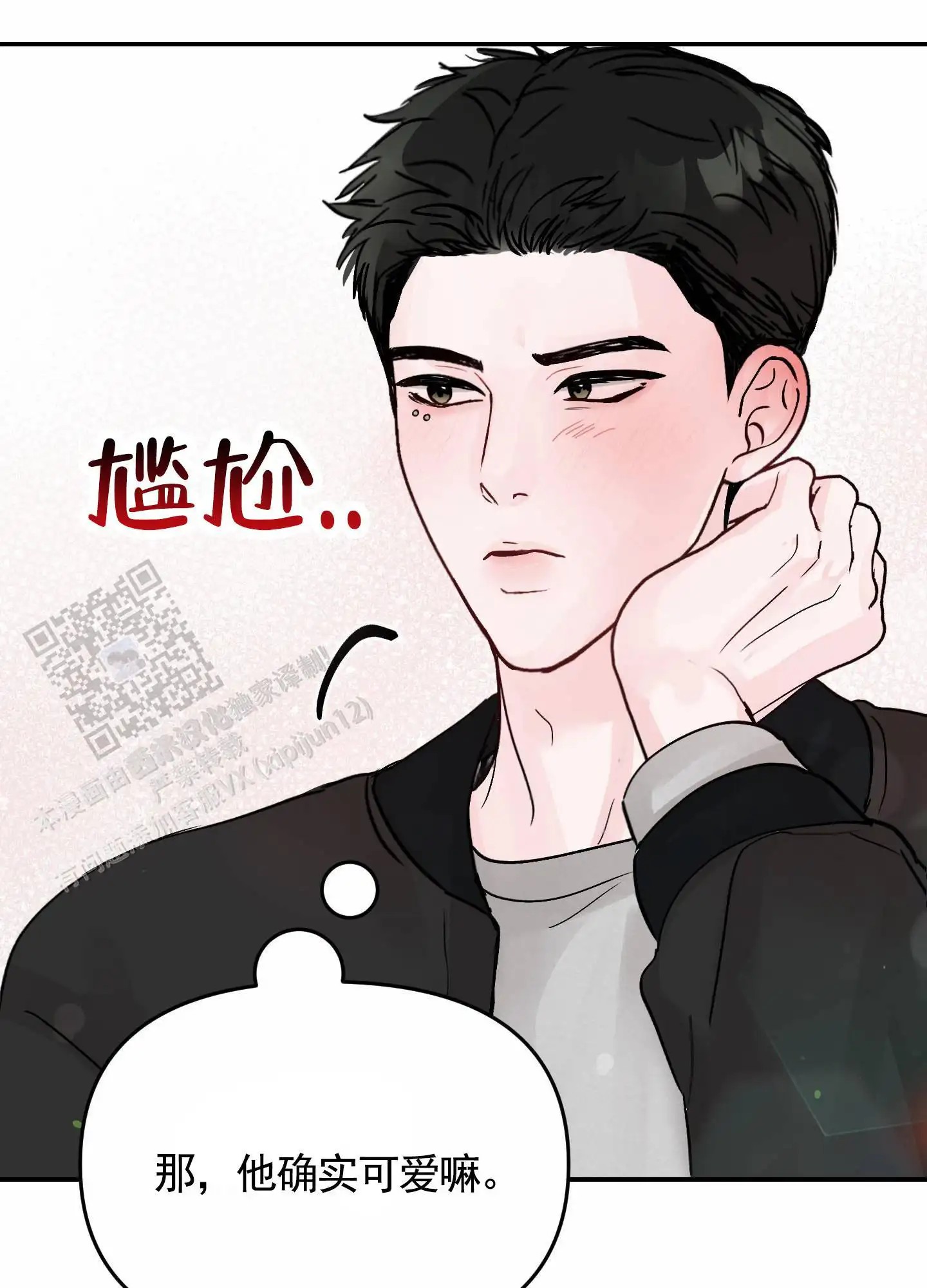 最讨厌的人 - 偷听 - 第21页