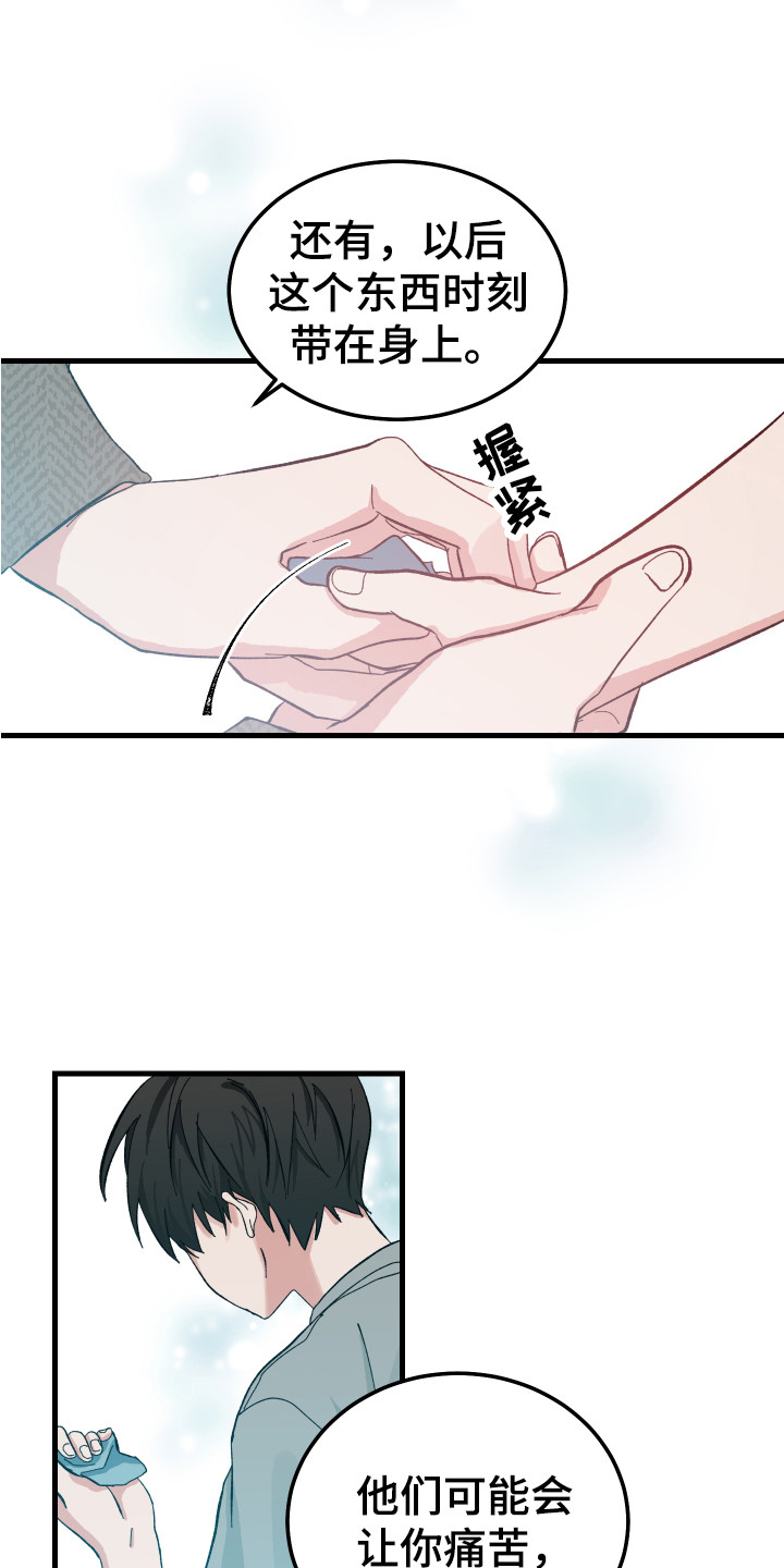 我的守护神男友 - 儿时的梦 - 第8页