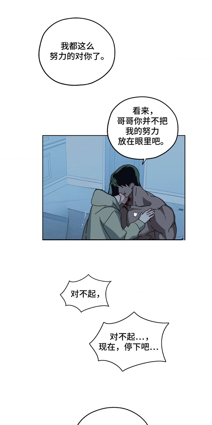 深渊来客 - 短暂的曙光 - 第13页