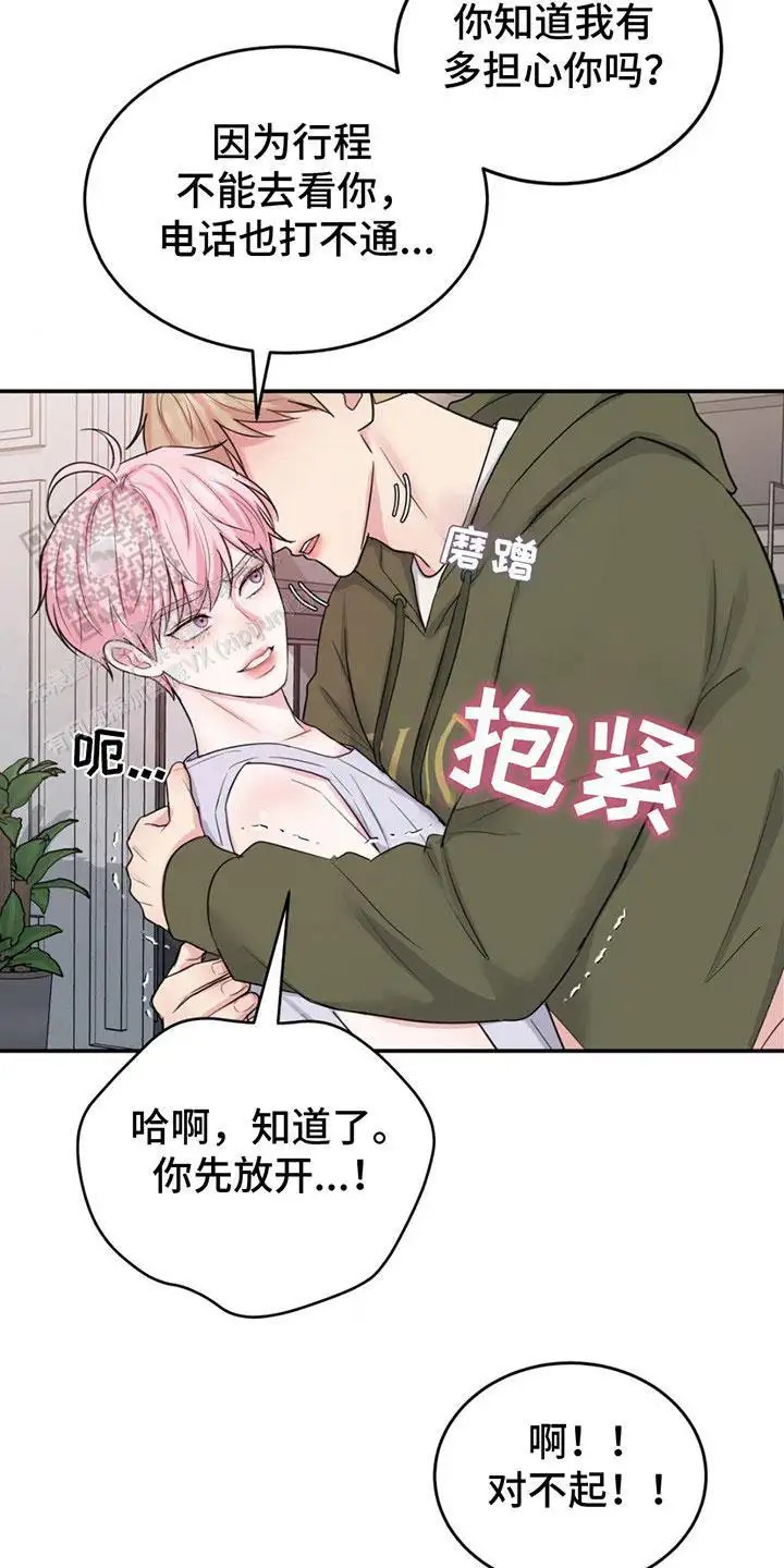 爱情疗法 - 生气了 - 第22页