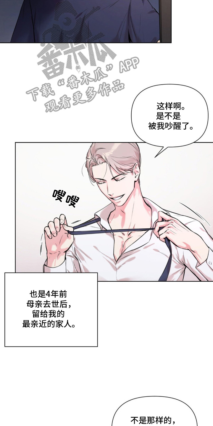 非血灼痕 - 继父 - 第9页