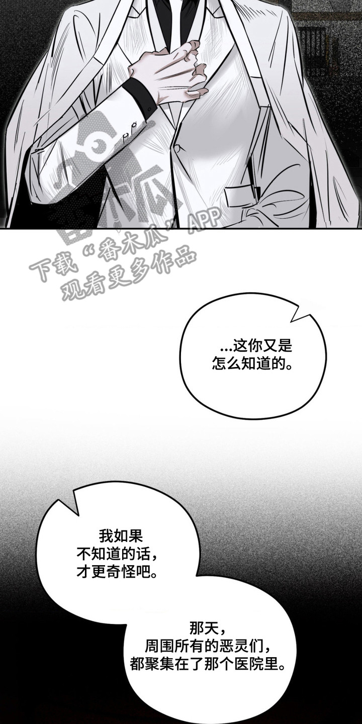 月下蛇影 - 解释 - 第9页