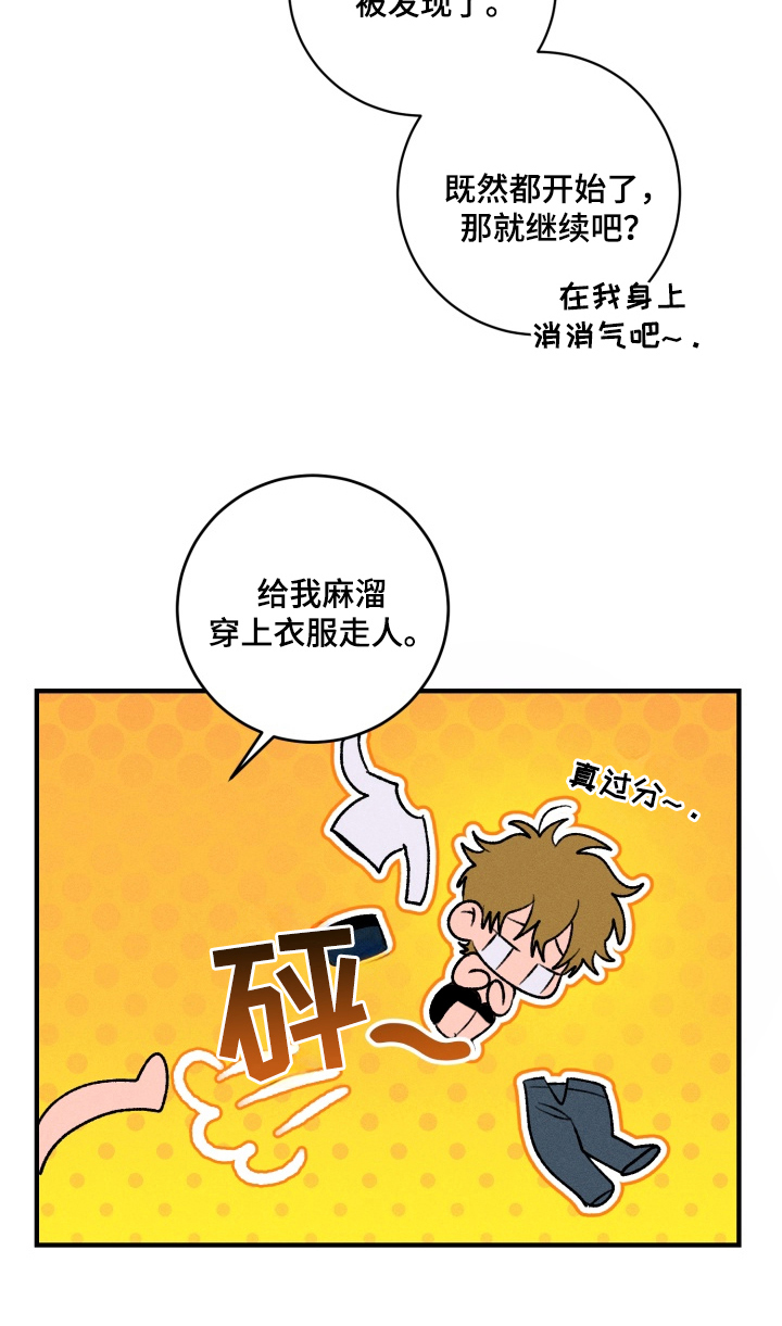 报复性依恋 - 梦见的对象 - 第19页