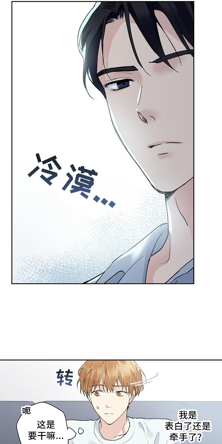 亲切的你 - 暗恋对象 - 第18页