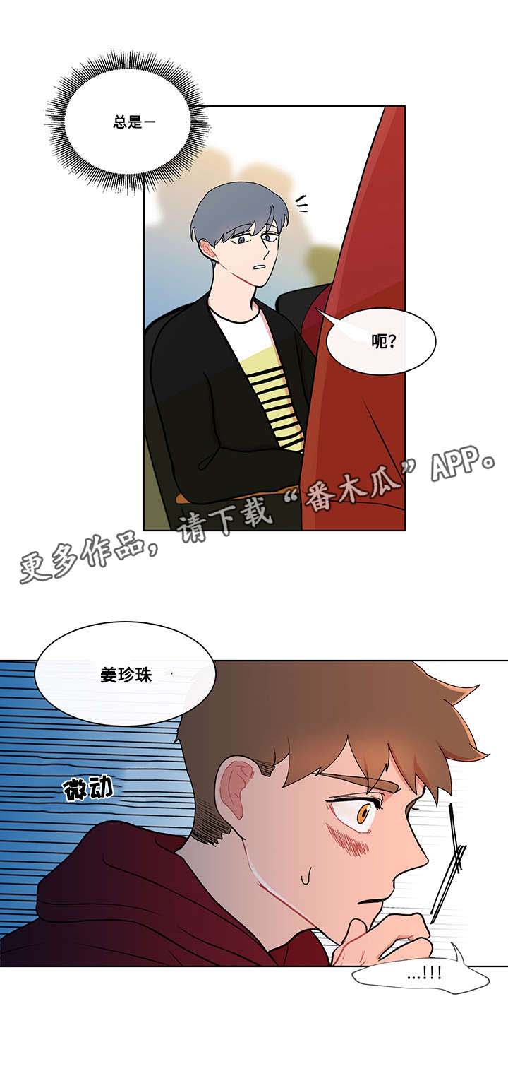 香蕉丑闻 - 入学 - 第11页