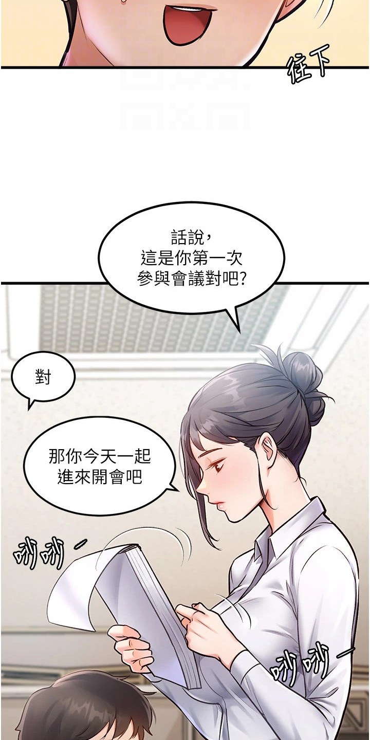 开启新视界 - 基本礼仪 - 第25页