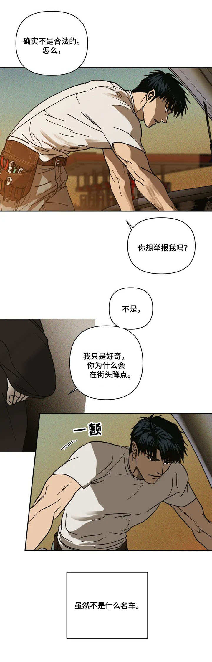 街头维修工 - 动手脚 - 第7页