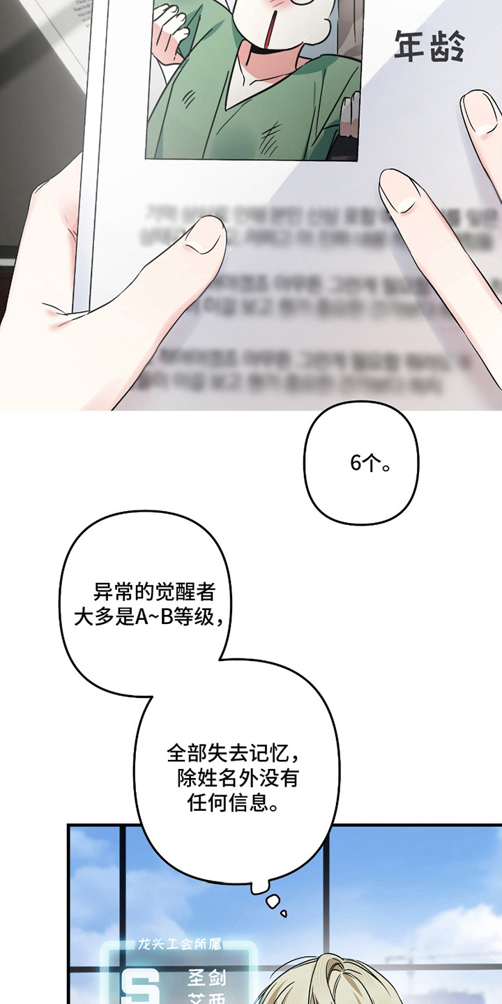 无效觉醒 - 觉醒者 - 第13页