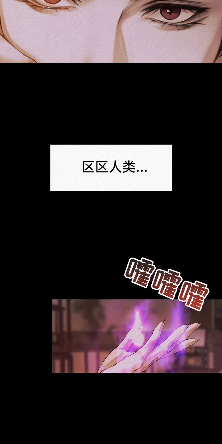 鬼夜曲 - 愚弄 - 第13页