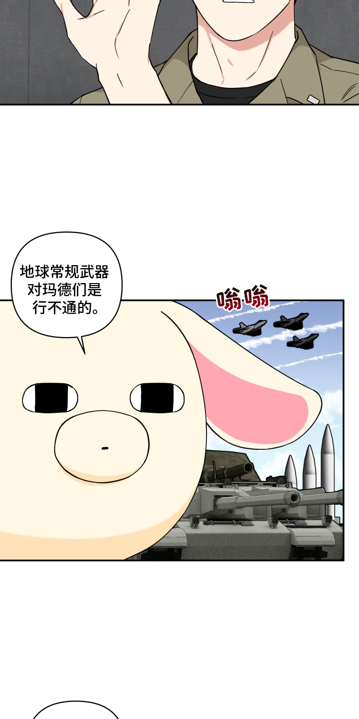 魔法大叔 - 魔法少女 - 第12页