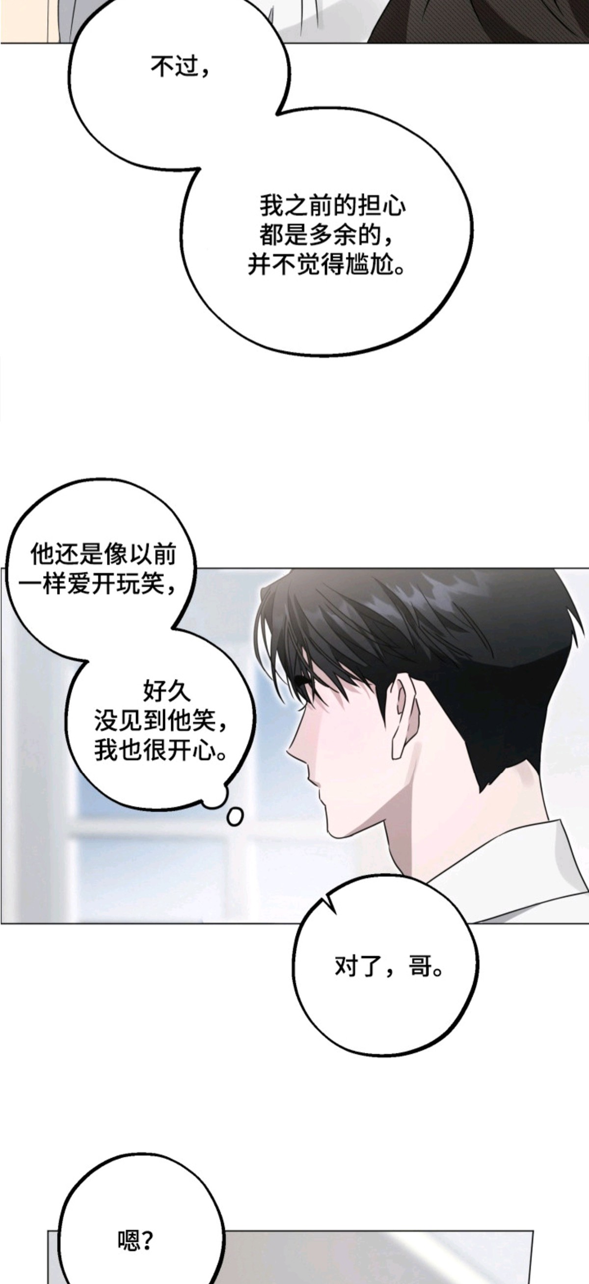 逆行依偎 - 很想你 - 第11页