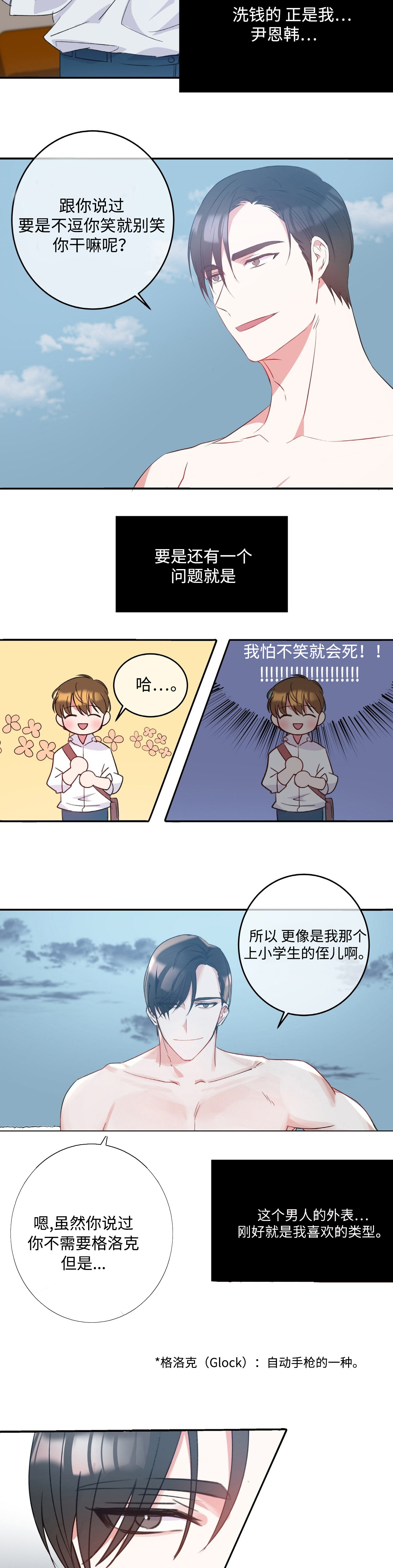 五月交易 - 危险人物 - 第6页