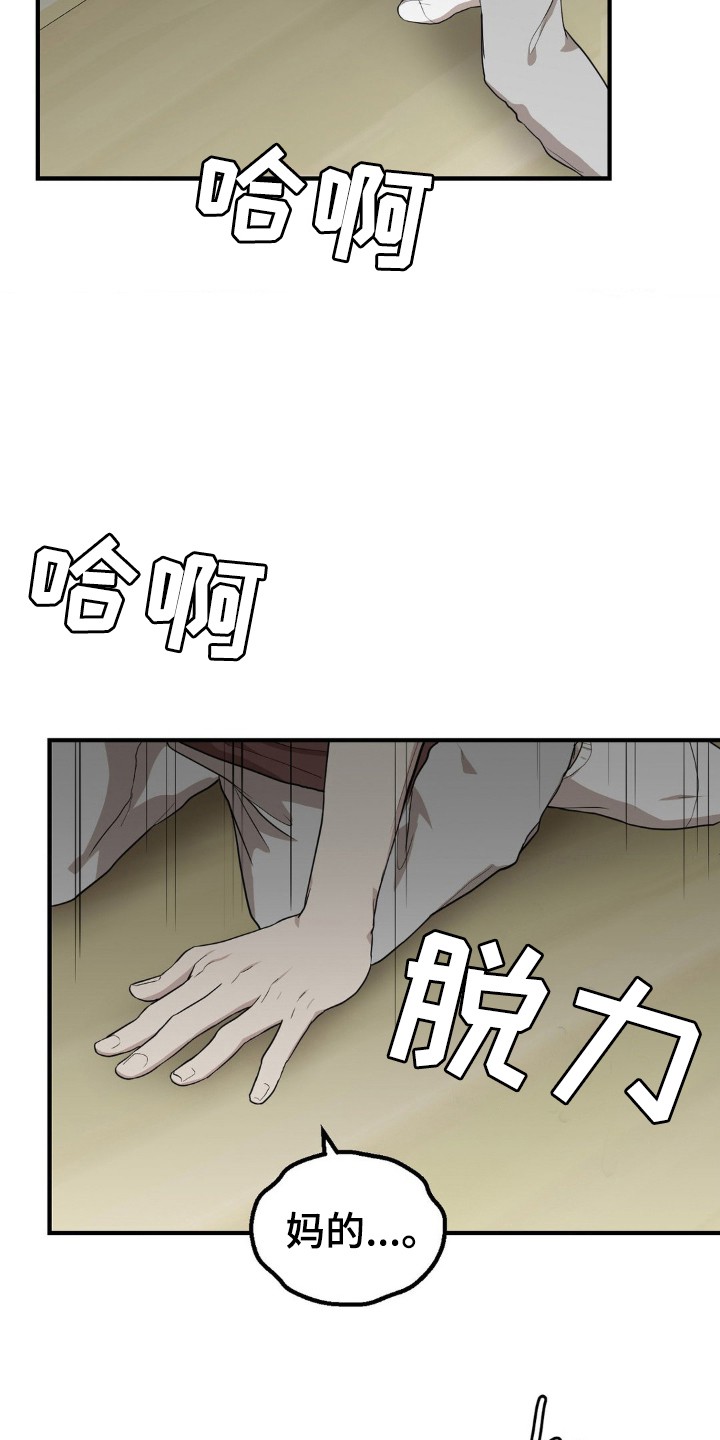 在那不安的房间 - 爆发 - 第14页