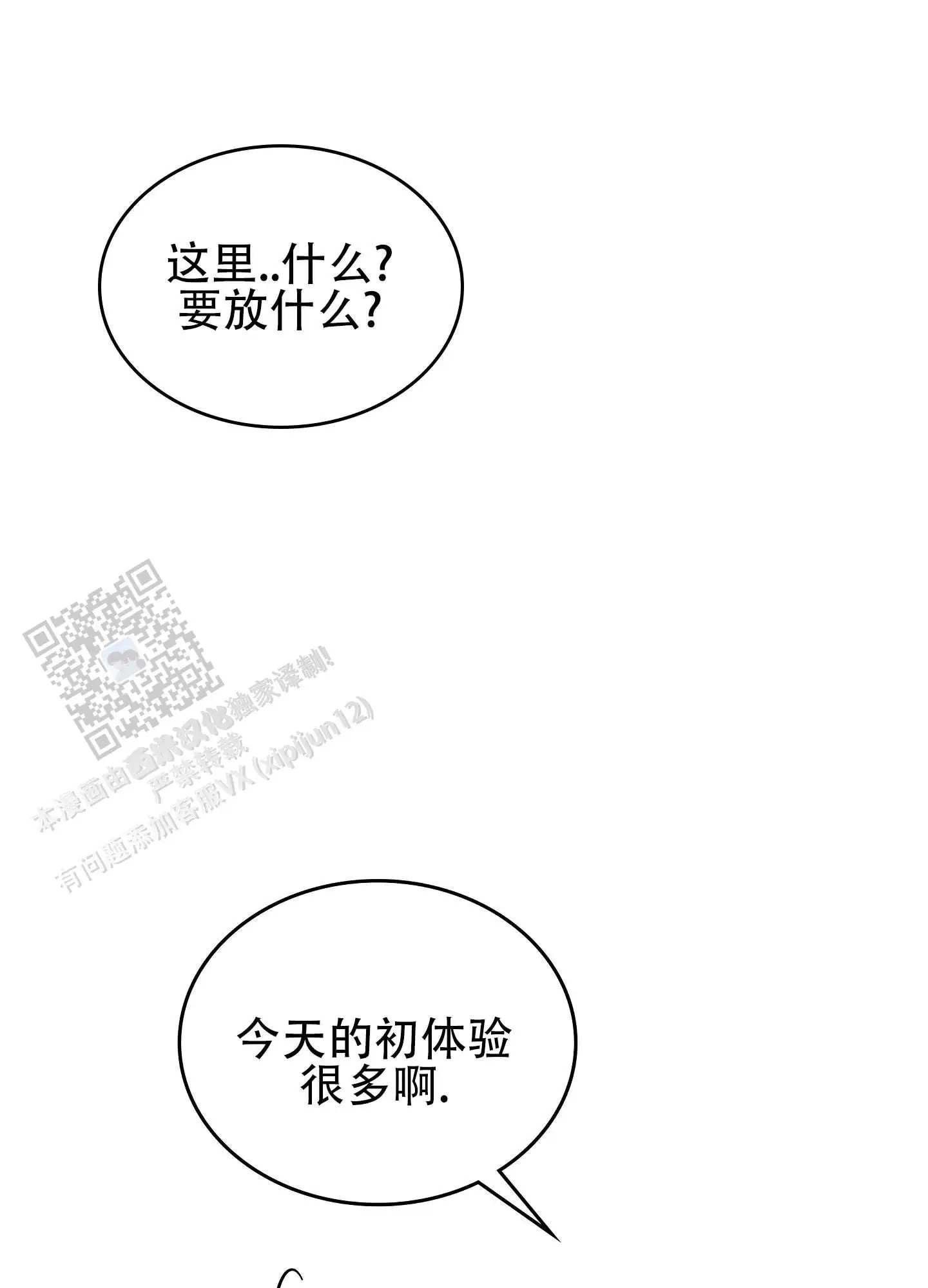 七日情缘 - 爬上来了 - 第36页