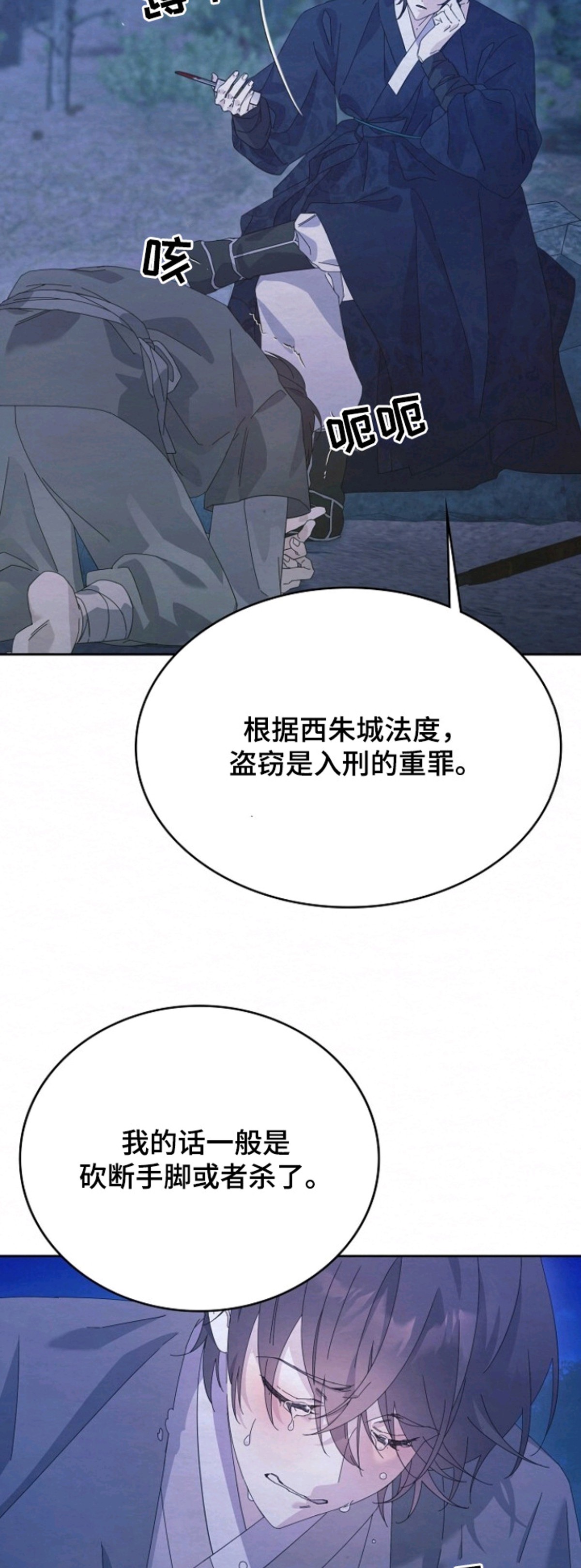 深宅罪与罚 - 冷酷 - 第20页