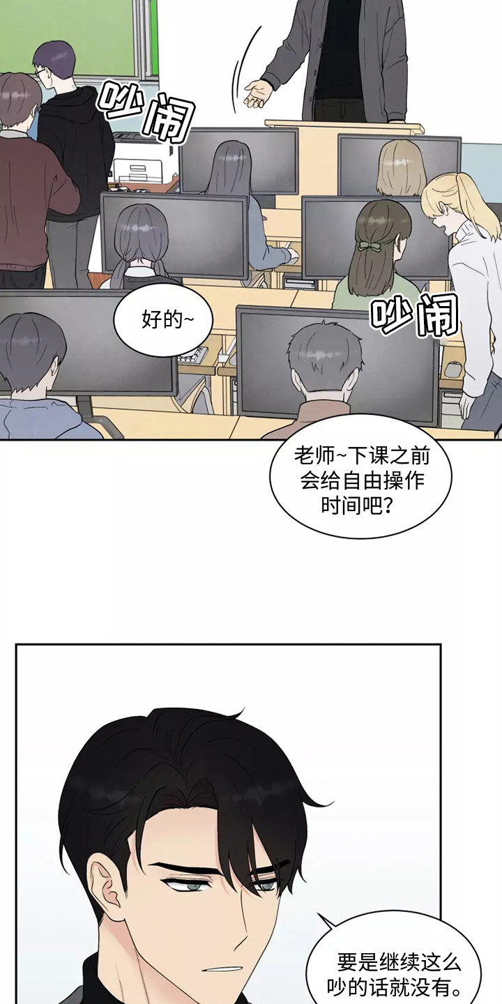 命中注定的他 - 巧遇 - 第19页