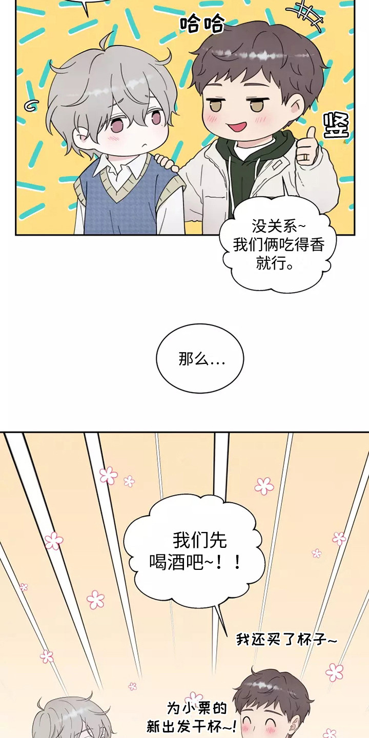 命中注定的他 - 诉苦 - 第11页