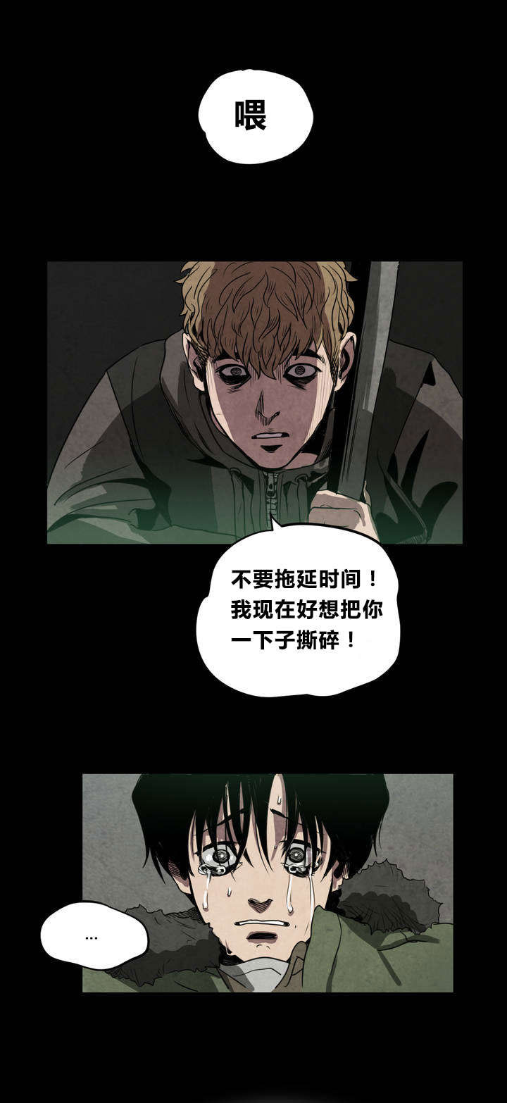 怪物游戏 - 告白 - 第17页