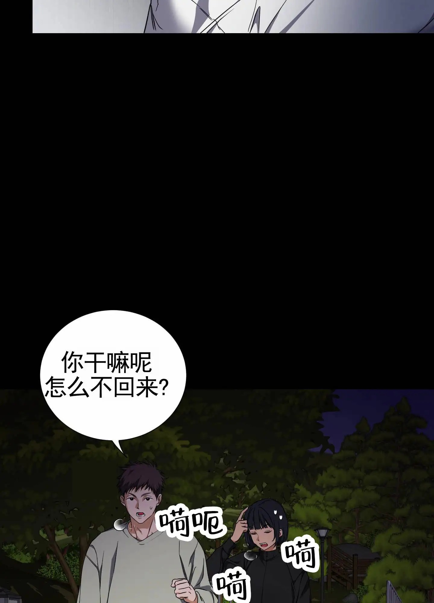 驯虎为夫 - 附身 - 第44页