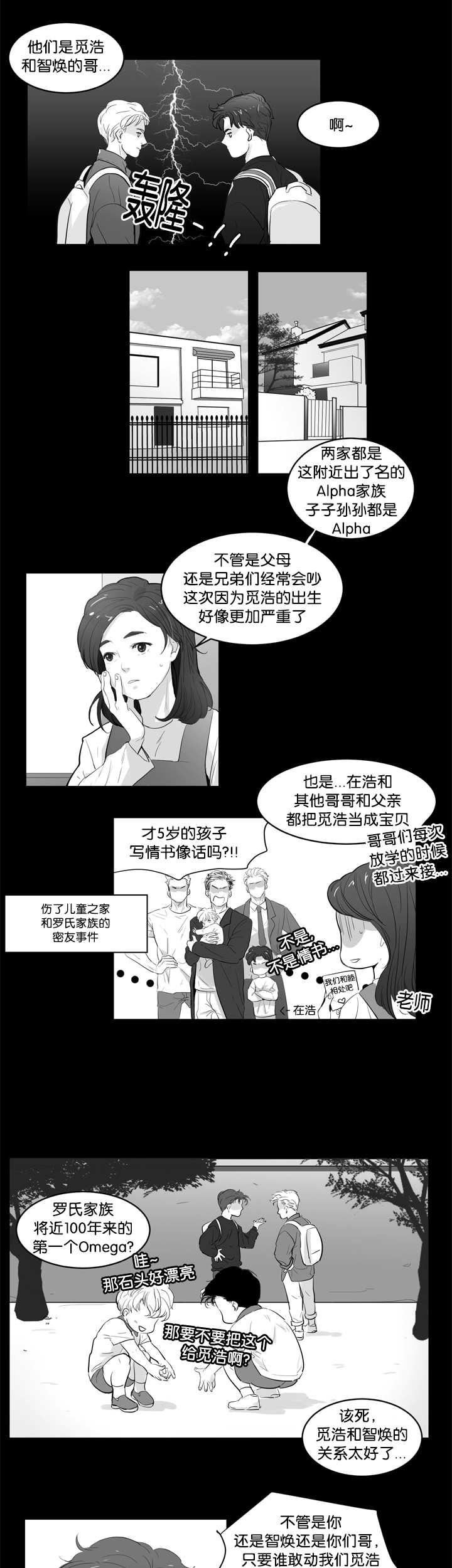 朱罗家族 - 要融化了 - 第10页