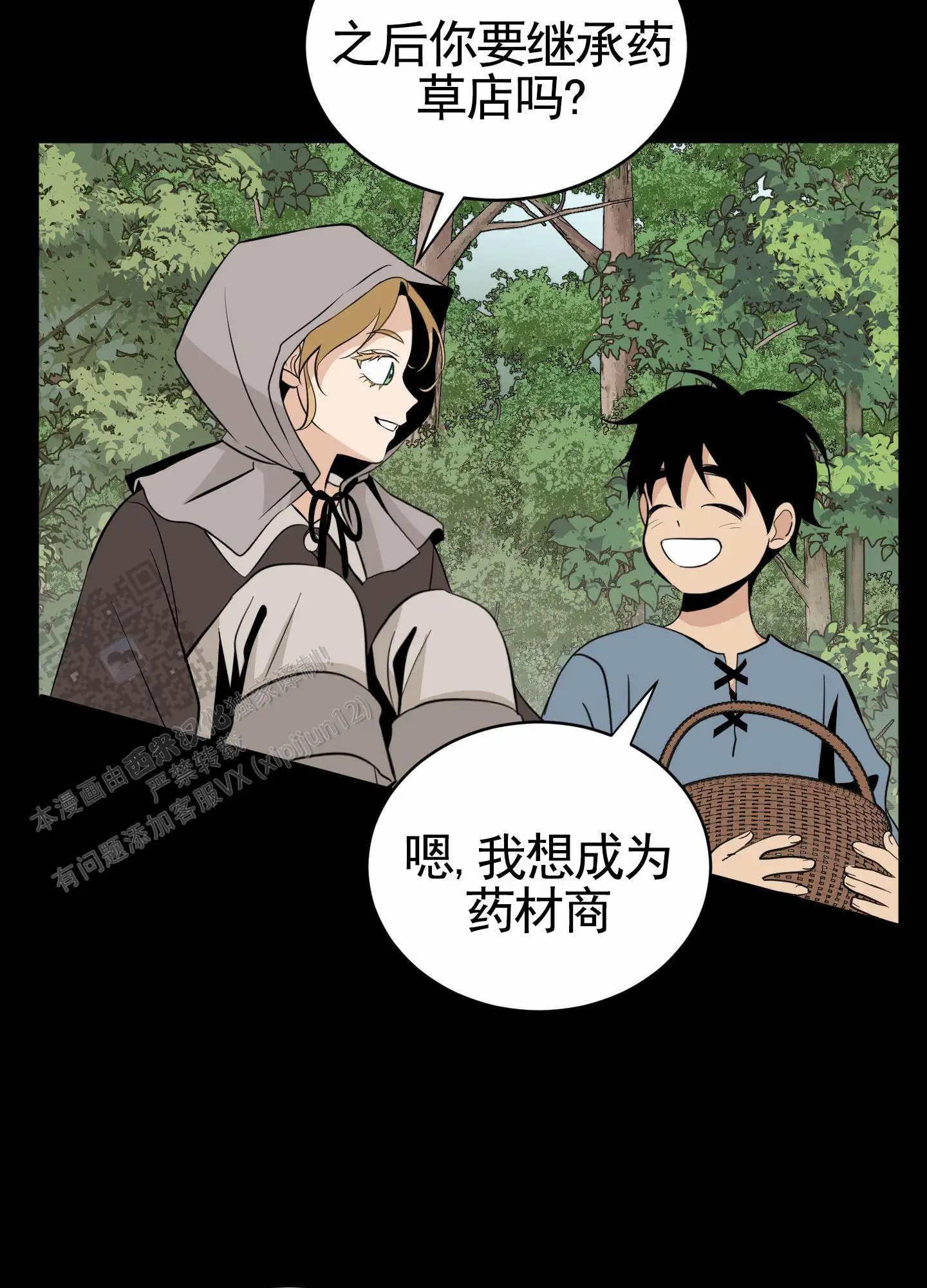 无名之花 - 疯狂逃课 - 第20页