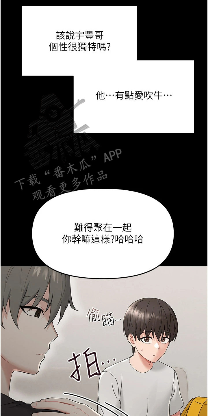 童颜牢笼 - 秘密社团 - 第19页