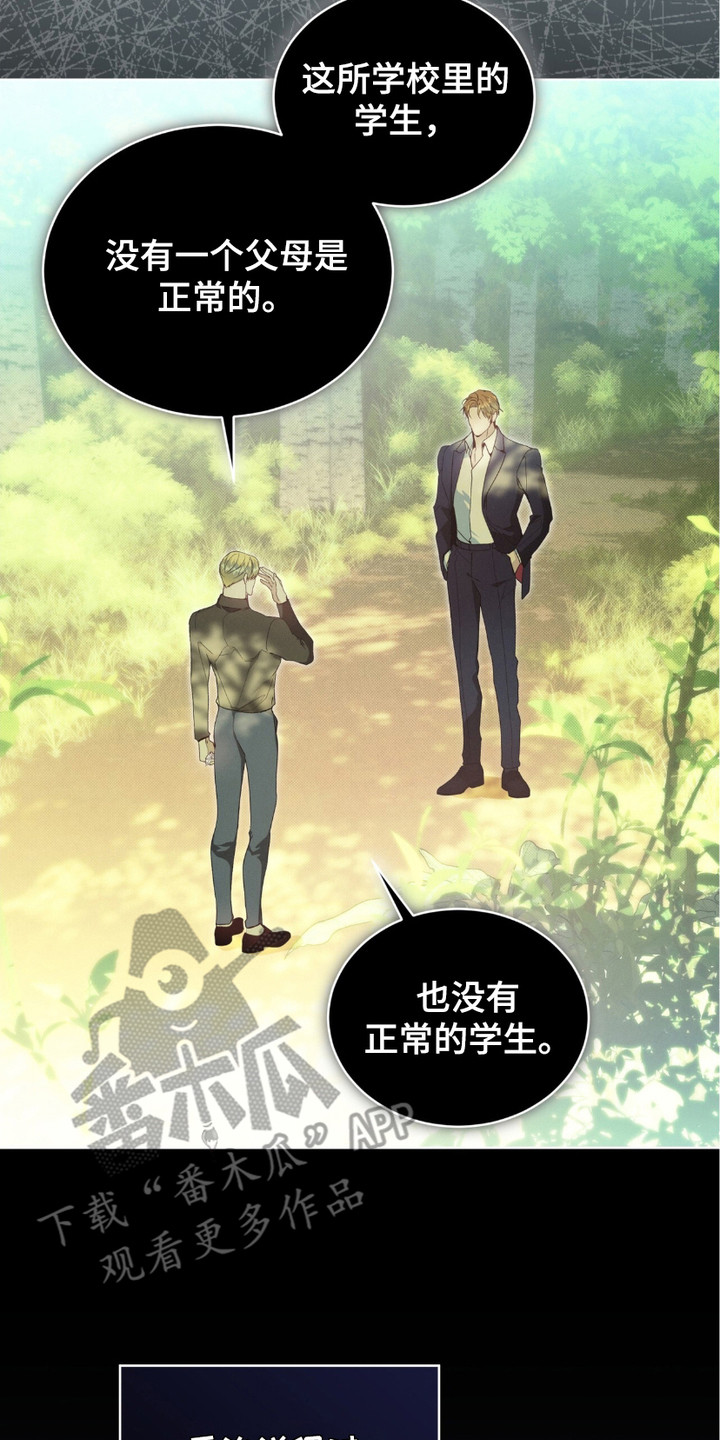 不幸牢笼 - 感到好奇 - 第19页
