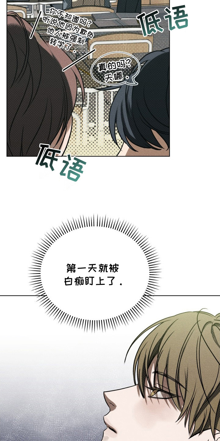 善意牢笼 - 傲慢的眼神 - 第7页