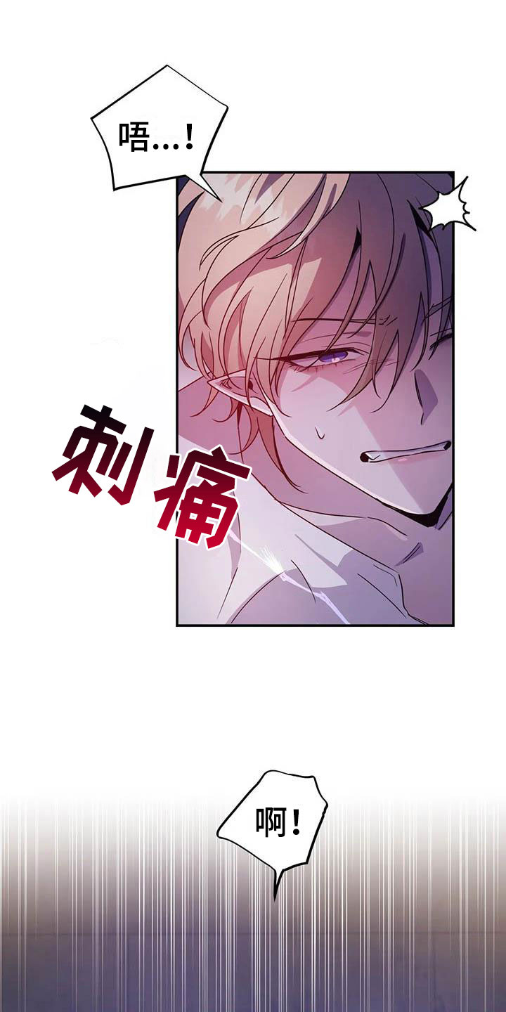 魔王逆谋 - 他是特殊的 - 第23页