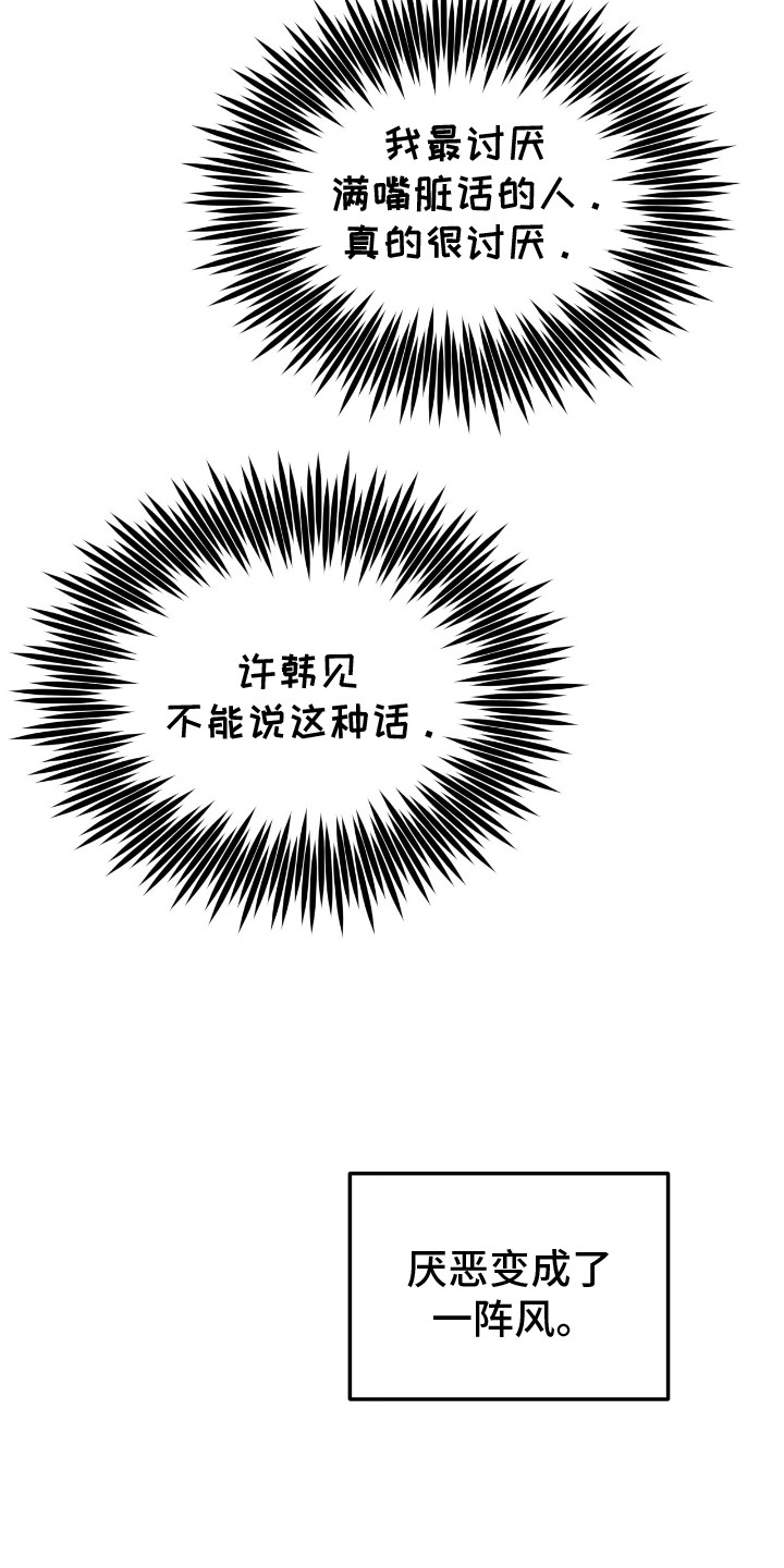 无名之恋 - 初见 - 第13页