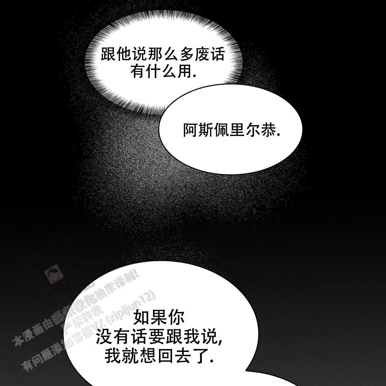 来自外星的爱 - 这个王八蛋 - 第32页