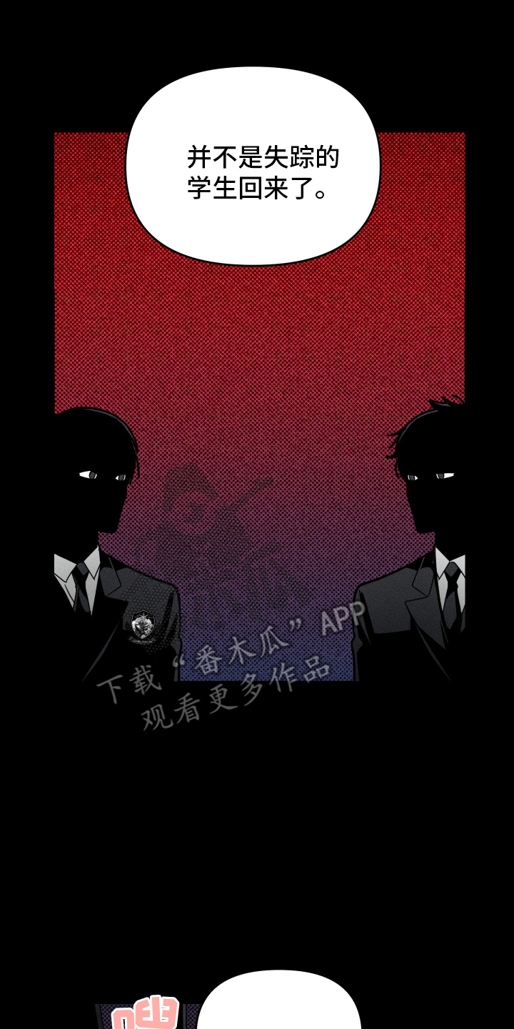 男子公学 - 传谣的故事 - 第13页