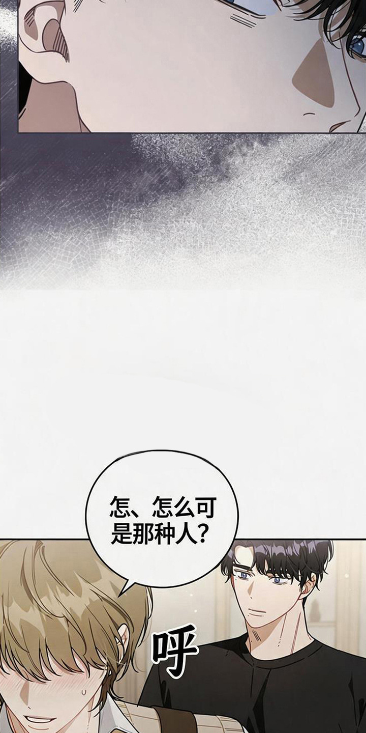 扭曲的守护 - 吃醋 - 第9页