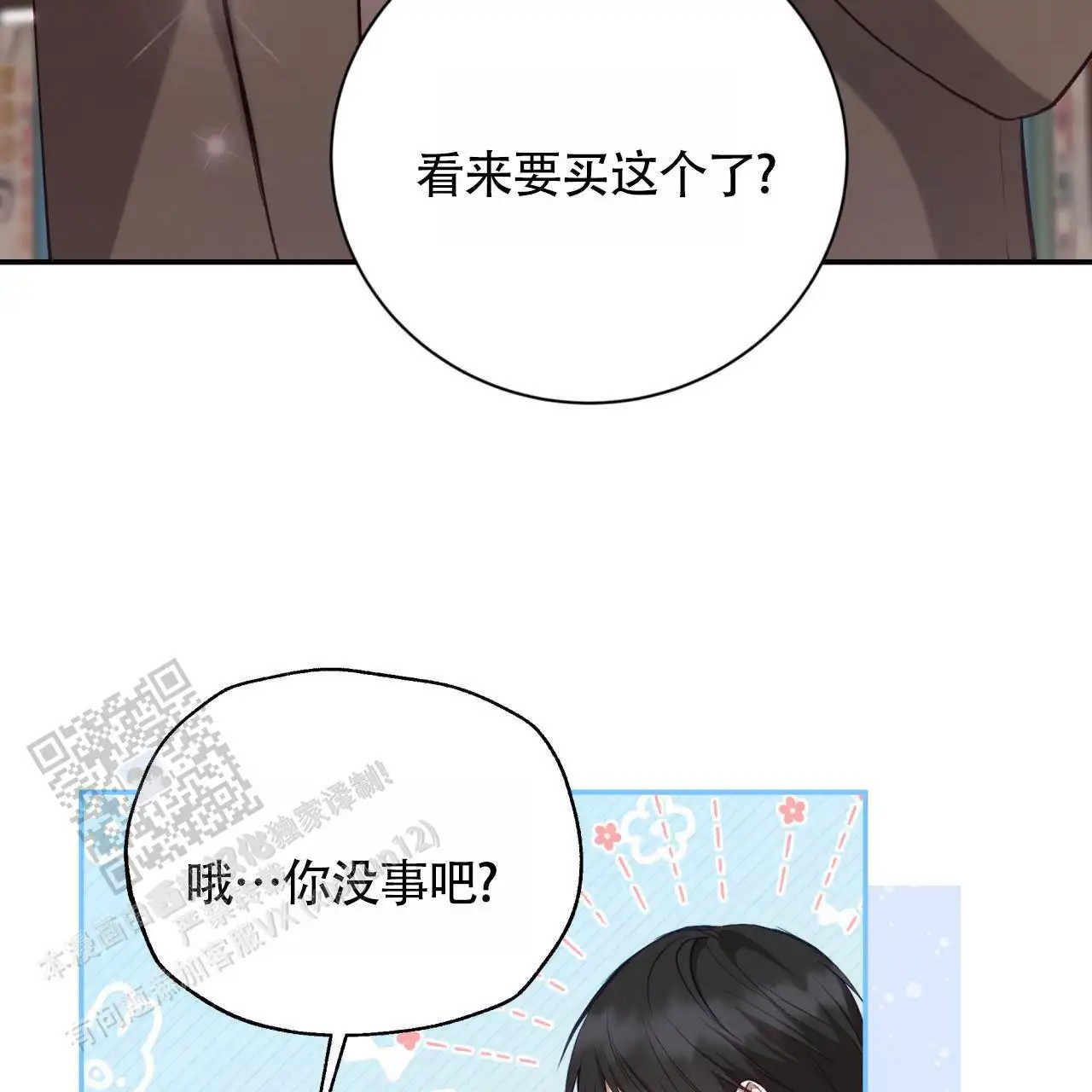黑道高中生 - 购买问题集 - 第49页