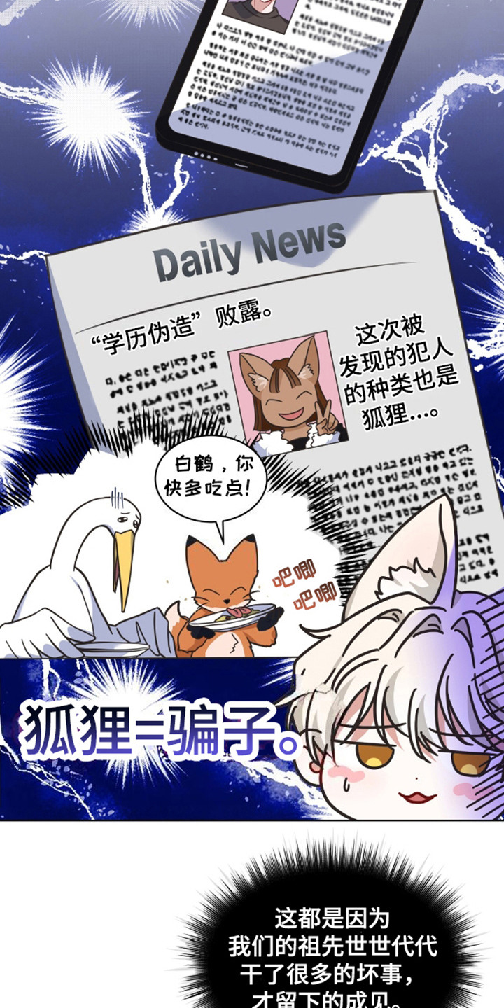 狐狸特饮 - 爱之饮料 - 第19页