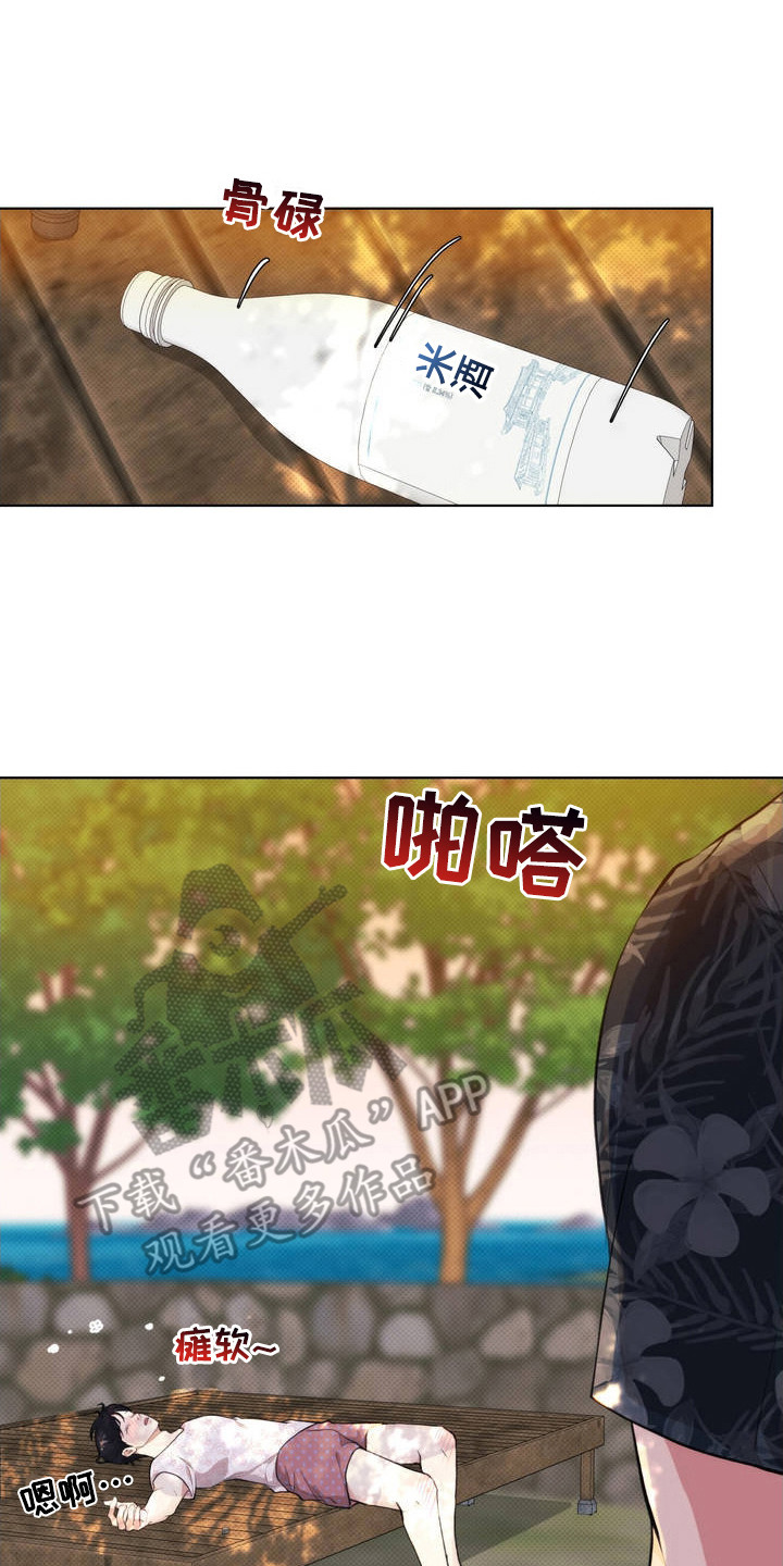 爱情岛 - 撒酒疯 - 第9页