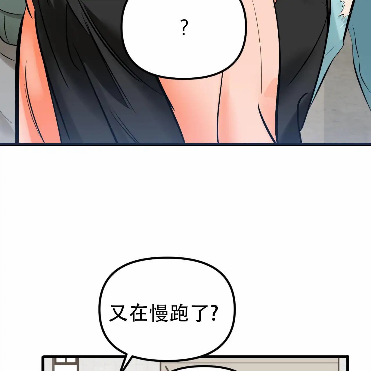 竹马的春天 - 跑走更奇怪 - 第5页