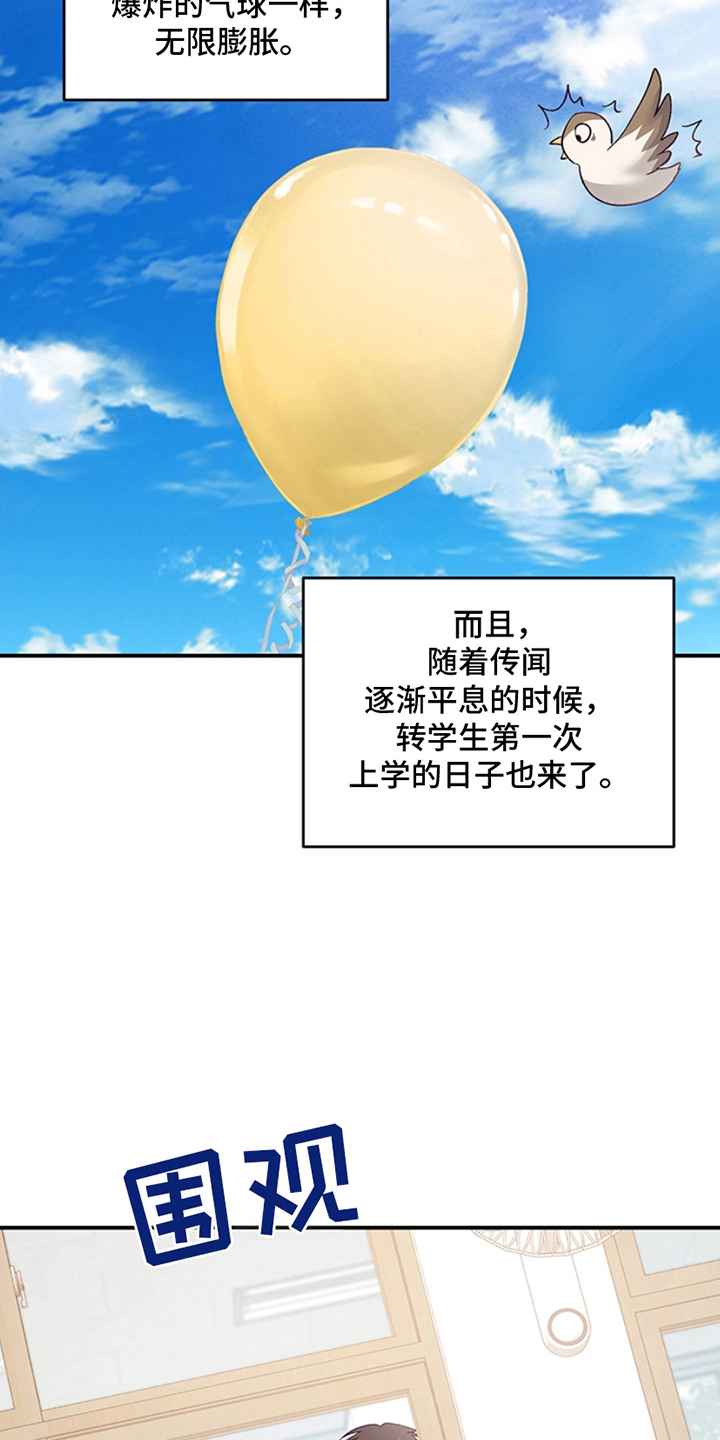 蒲公英观察日 - 转学生 - 第7页