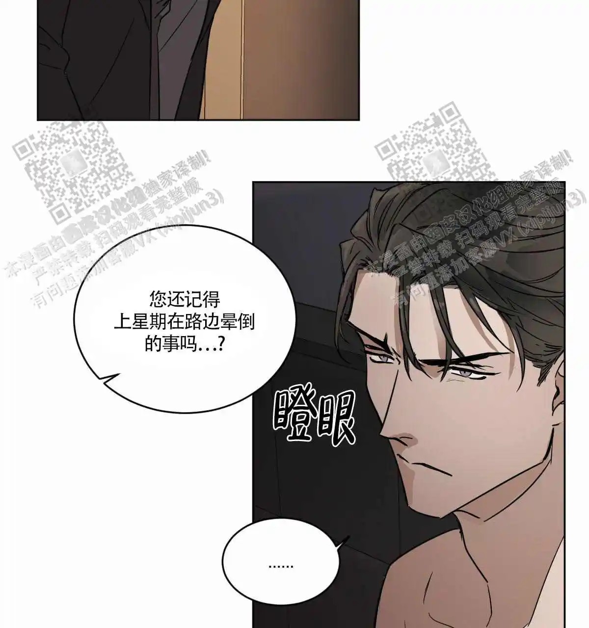 冷血动物 - 变成人了 - 第26页