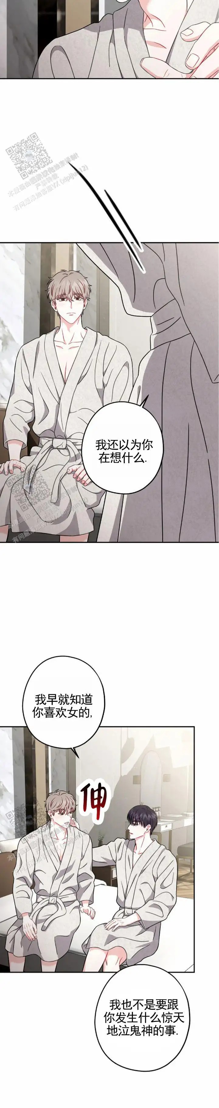 秘密之恋 - 同期 - 第8页