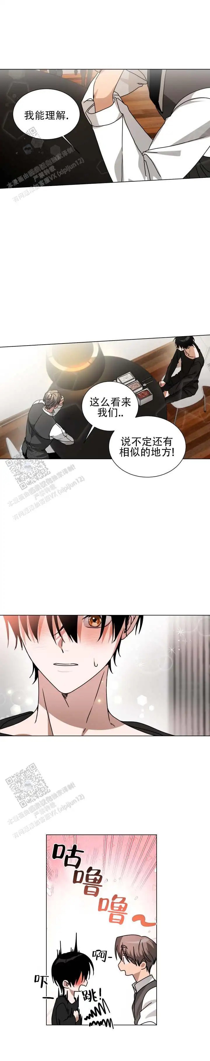 情话杀机 - 相似的地方 - 第10页
