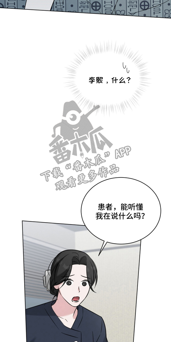 无香的花 - 苏醒 - 第19页