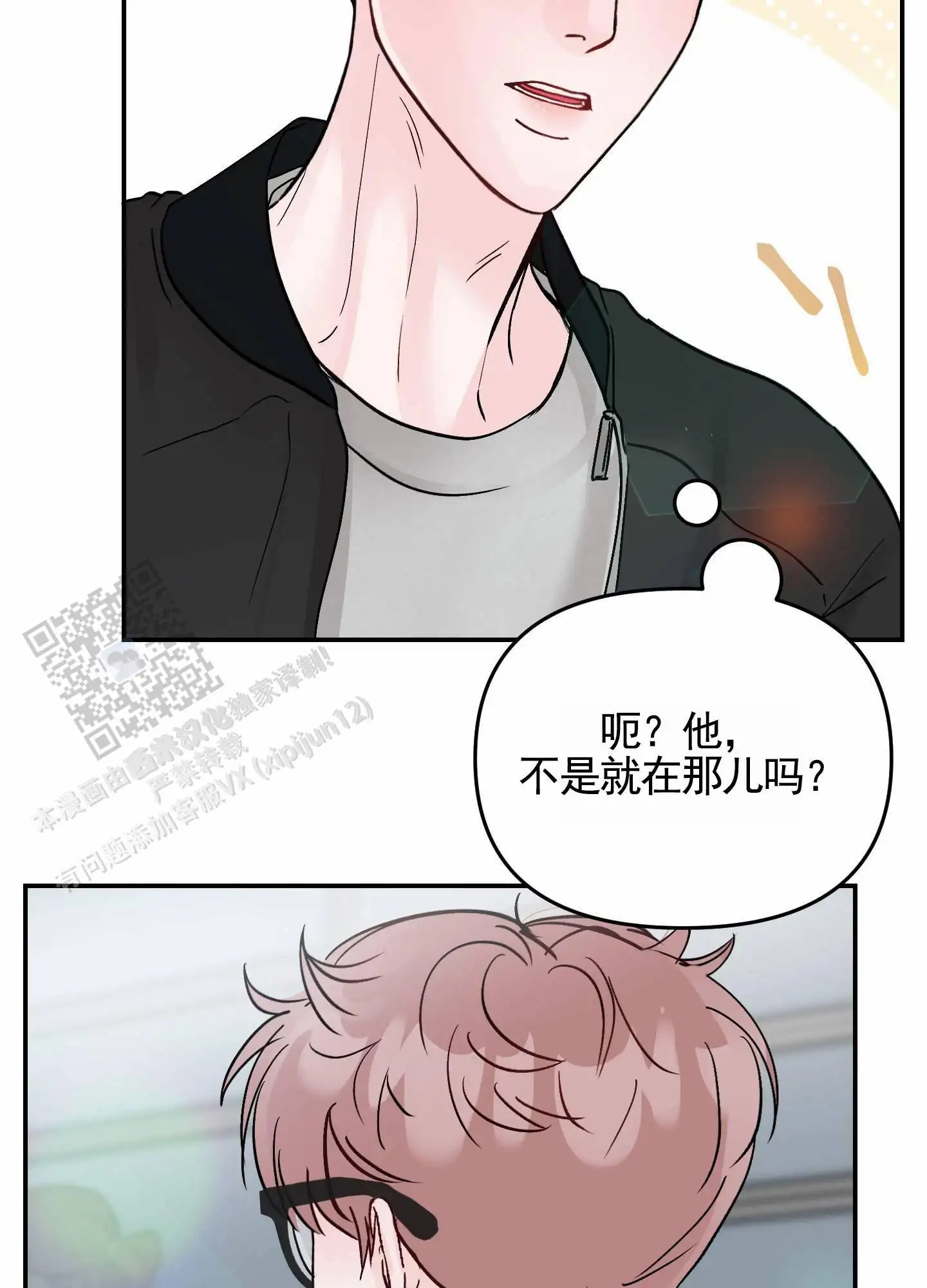 最讨厌的人 - 偷听 - 第6页