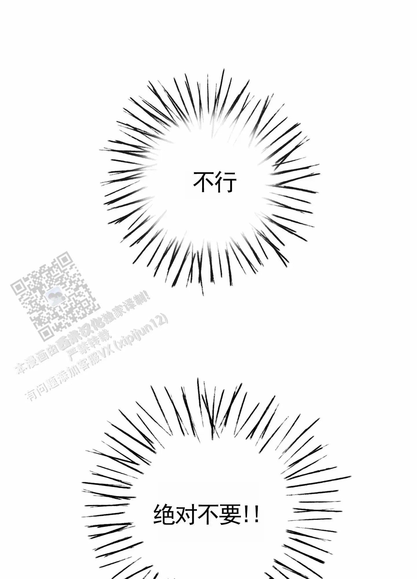 一墙之隔 - 卡墙上 - 第15页