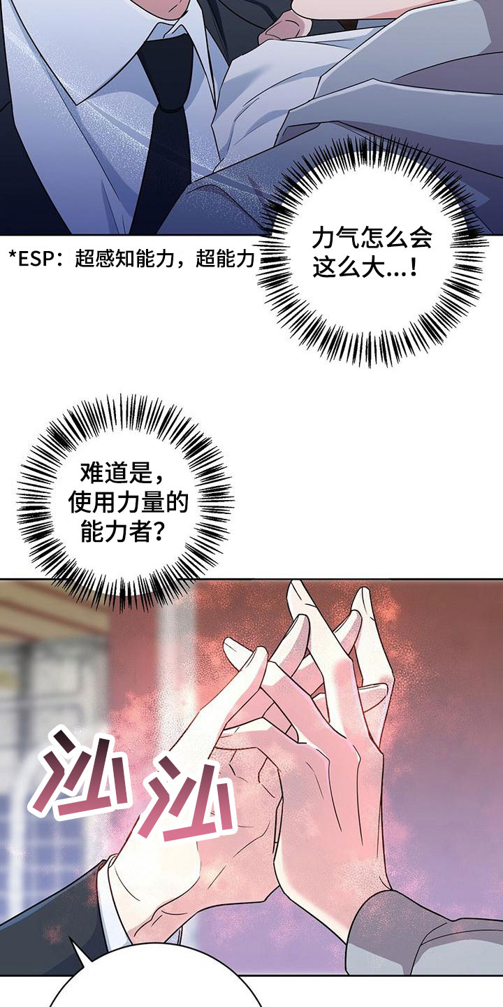 无名哨兵 - 被抓住 - 第19页