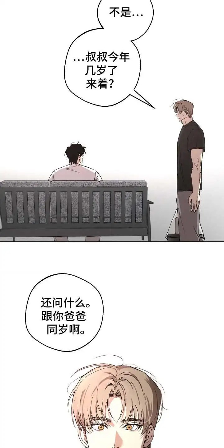 前世的祈愿 - 好久不见 - 第9页