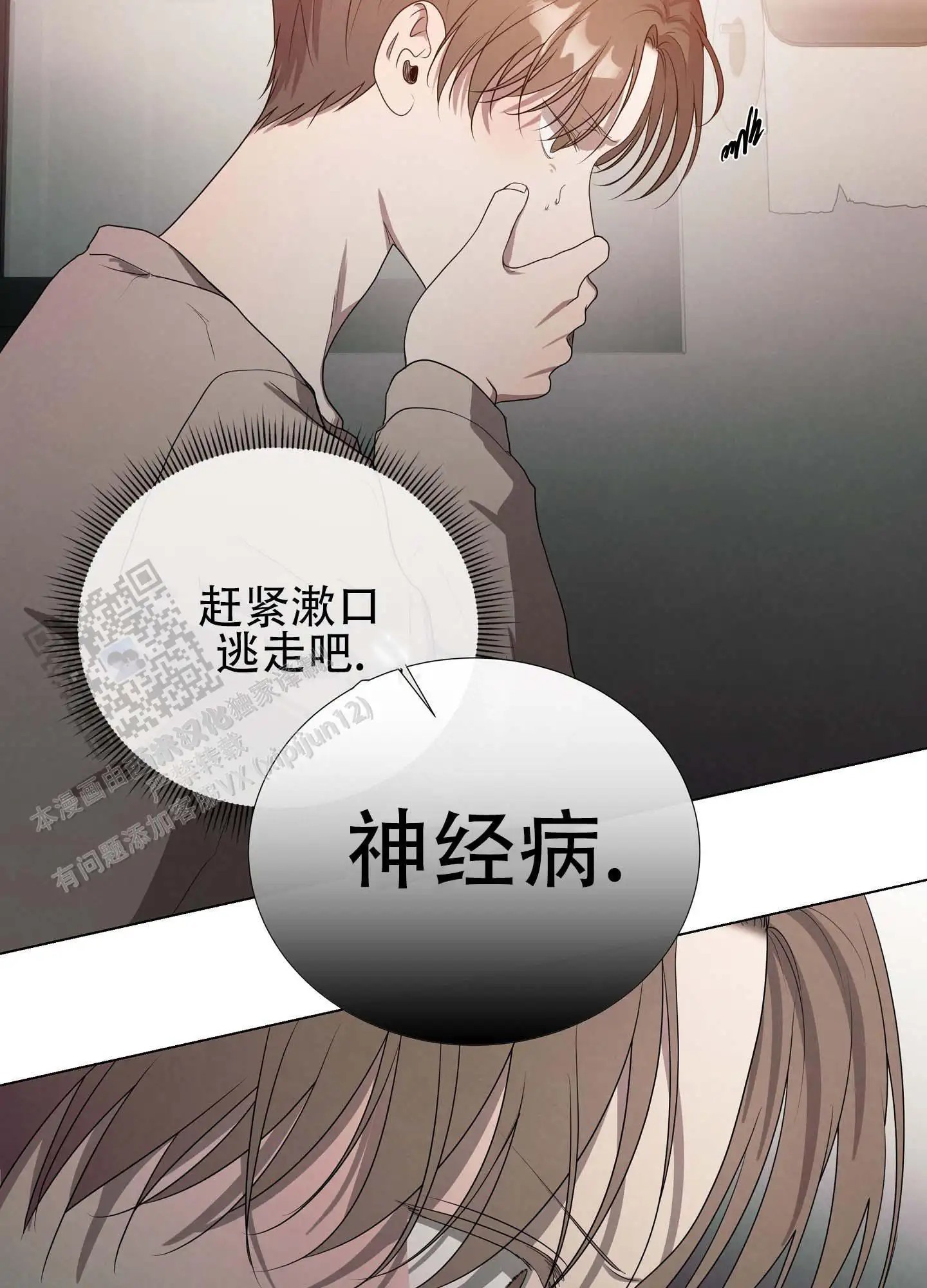 瞳中牢笼 - 帮你洗 - 第32页