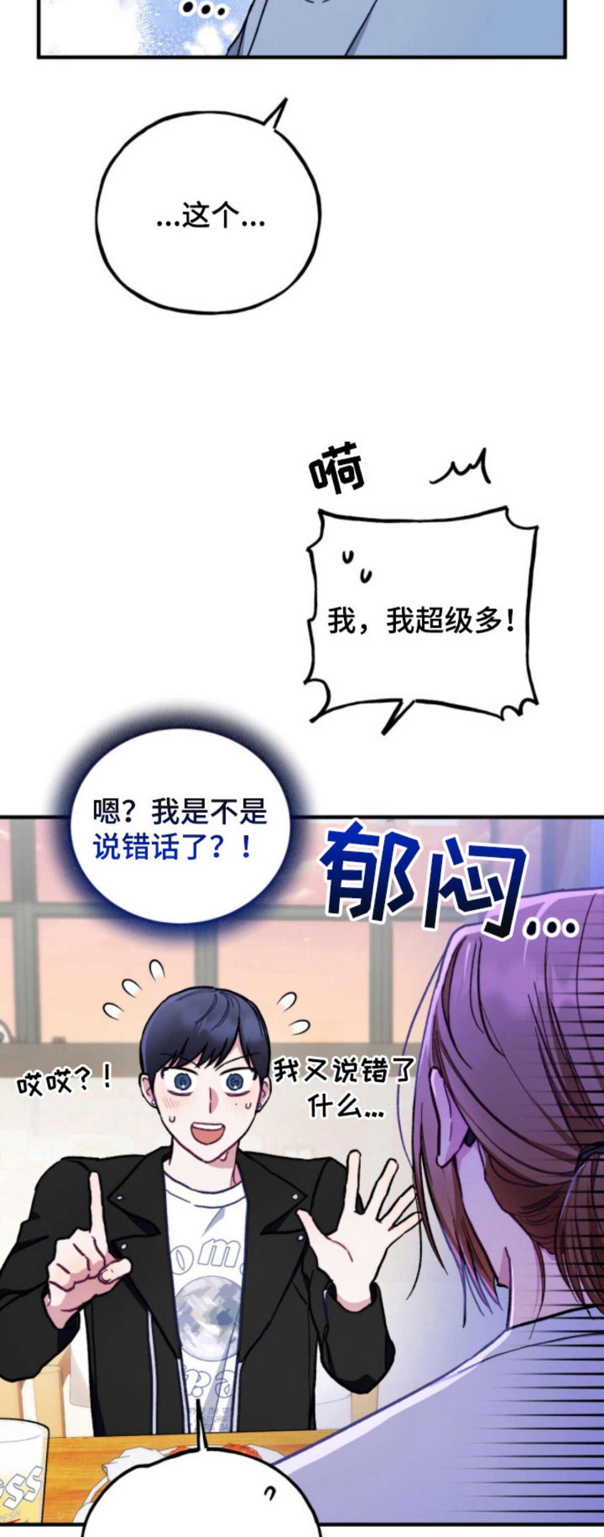 心动尺码 - 喝醉了 - 第6页
