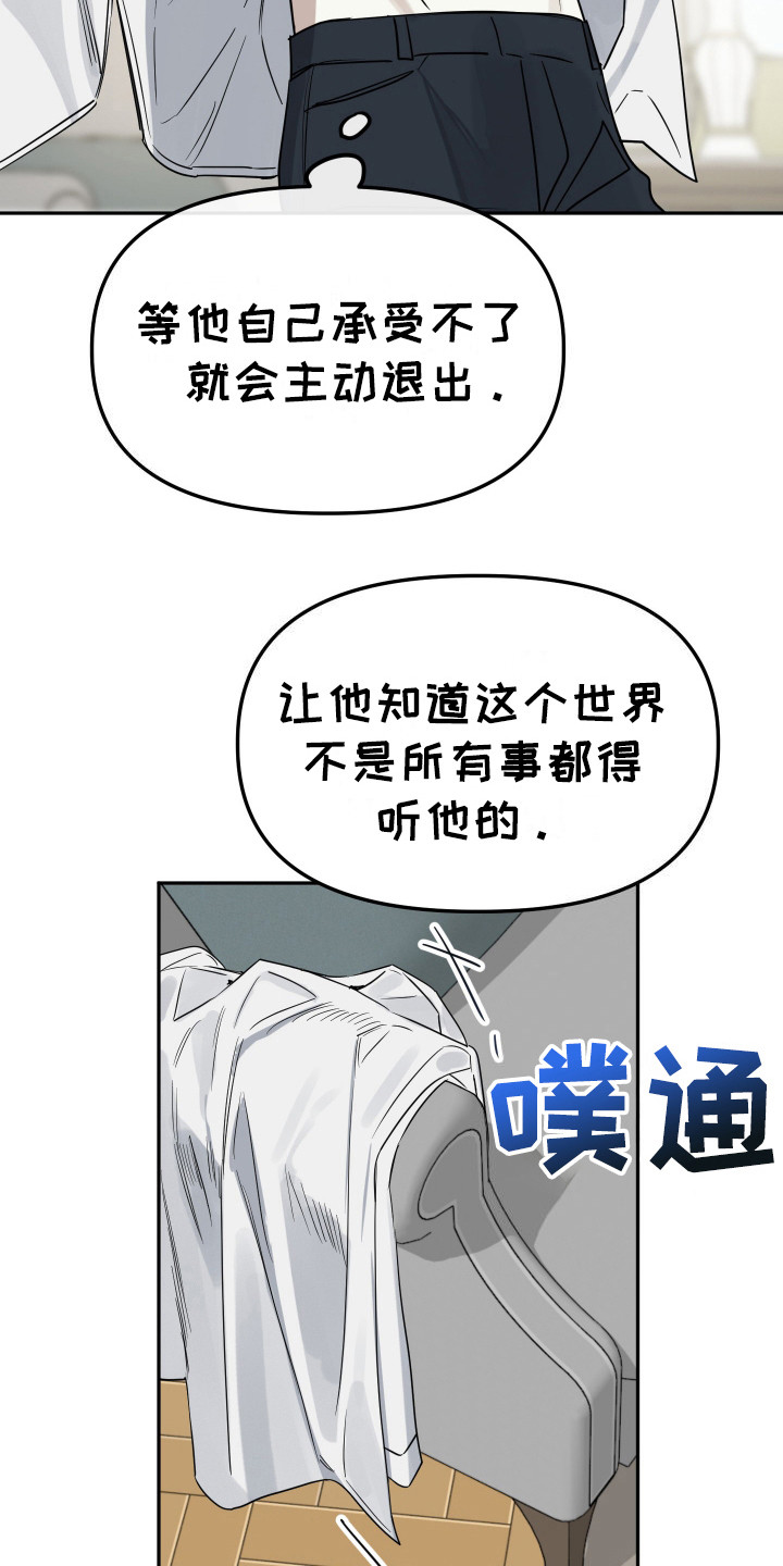 驯服少爷 - 各怀鬼胎 - 第8页